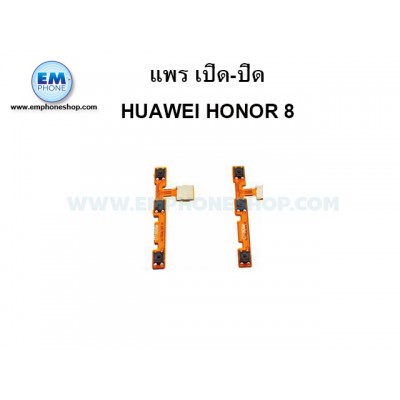 สายแพร On-off  Huawei Hornor 8